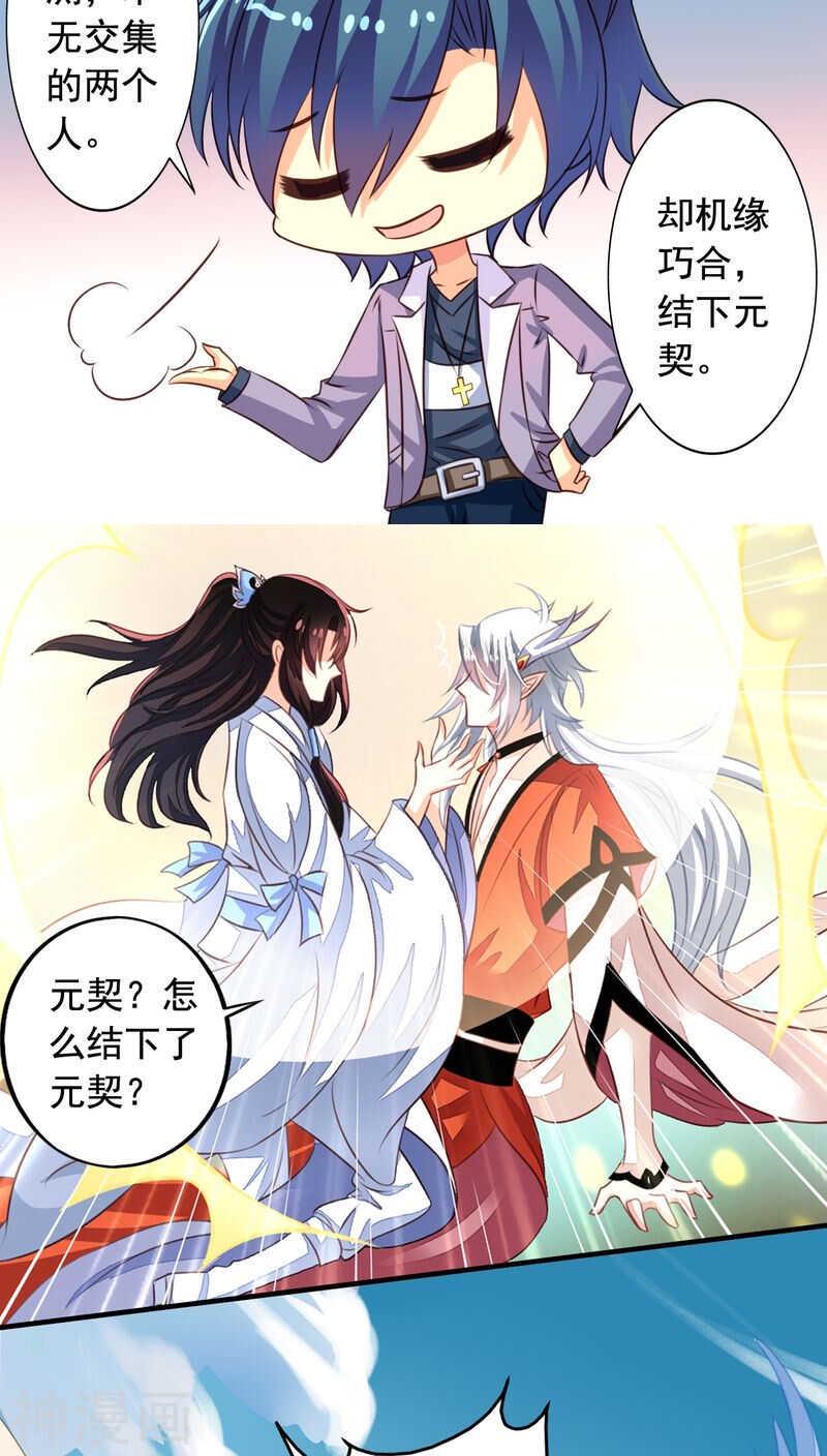 我家业主会作妖漫画,番外11：爱你在心口难开2图