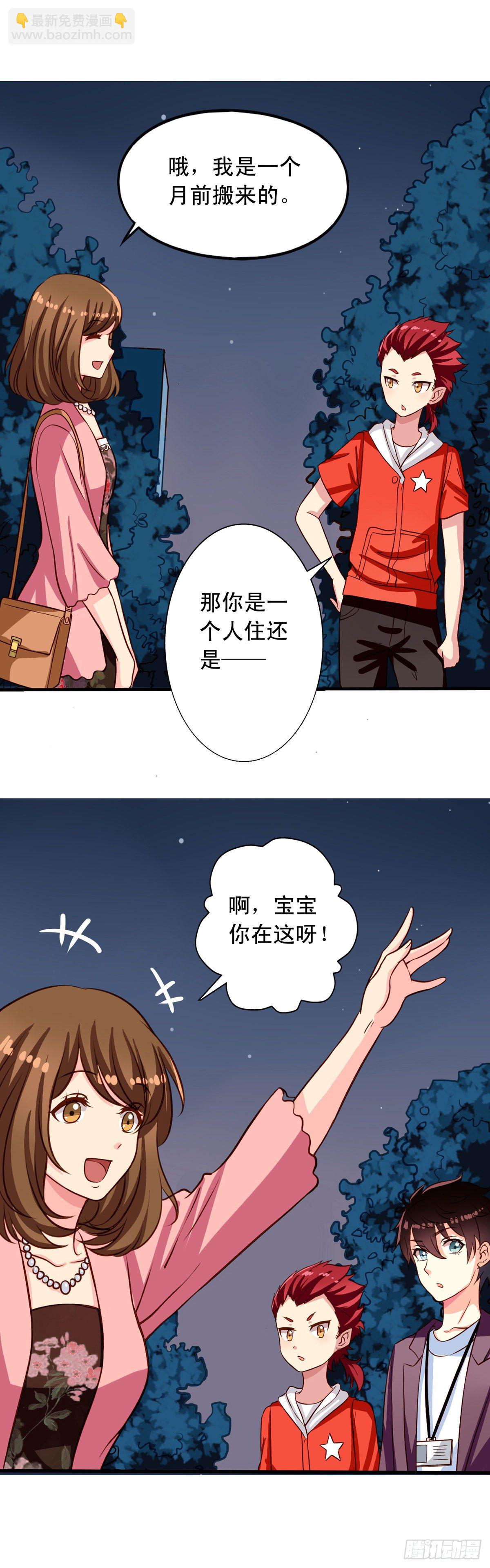 我家业主会作妖漫画,第23回 Yis,Sir!1图