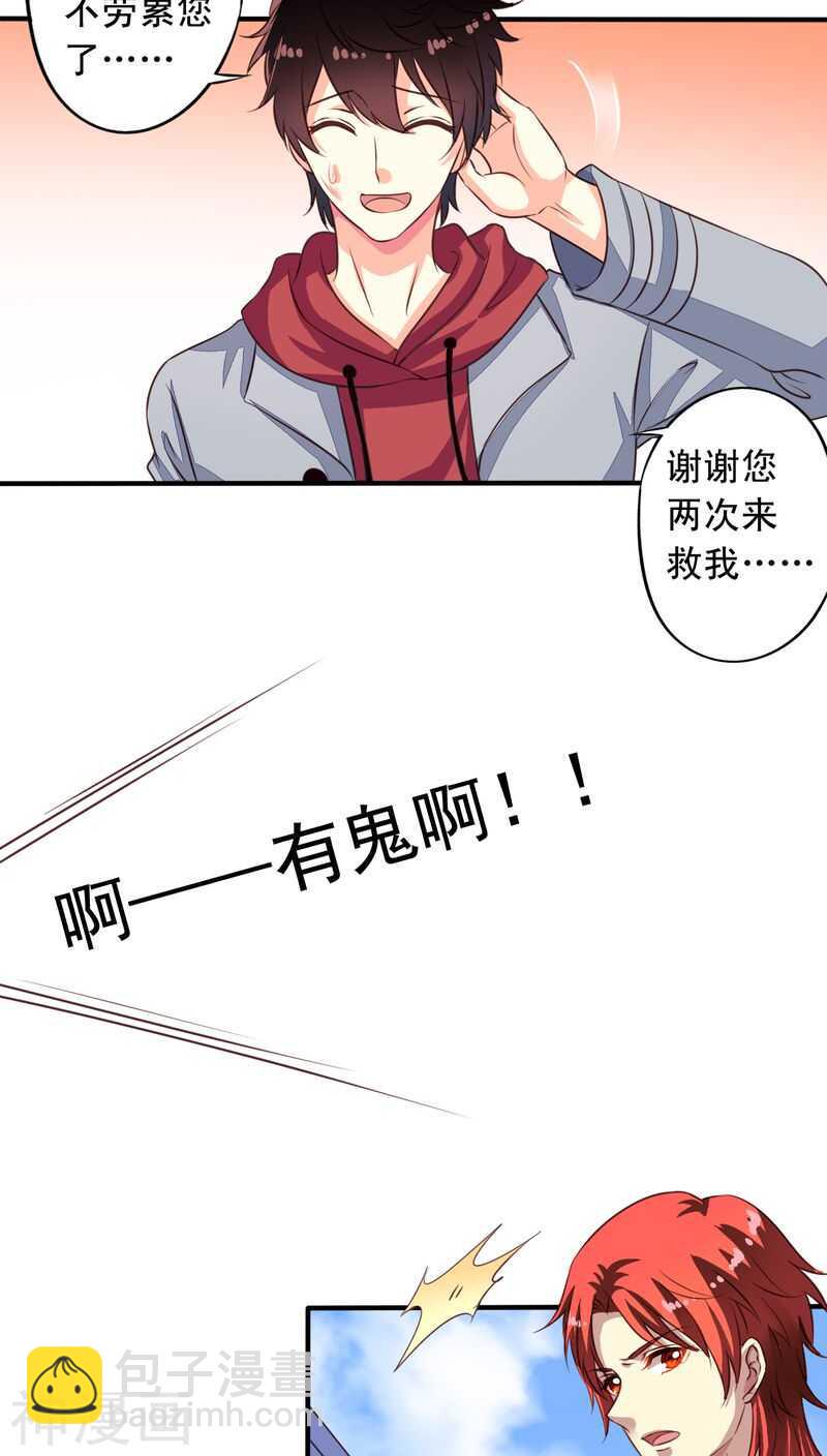 我家业主会作妖漫画,番外10：残酷的真相1图