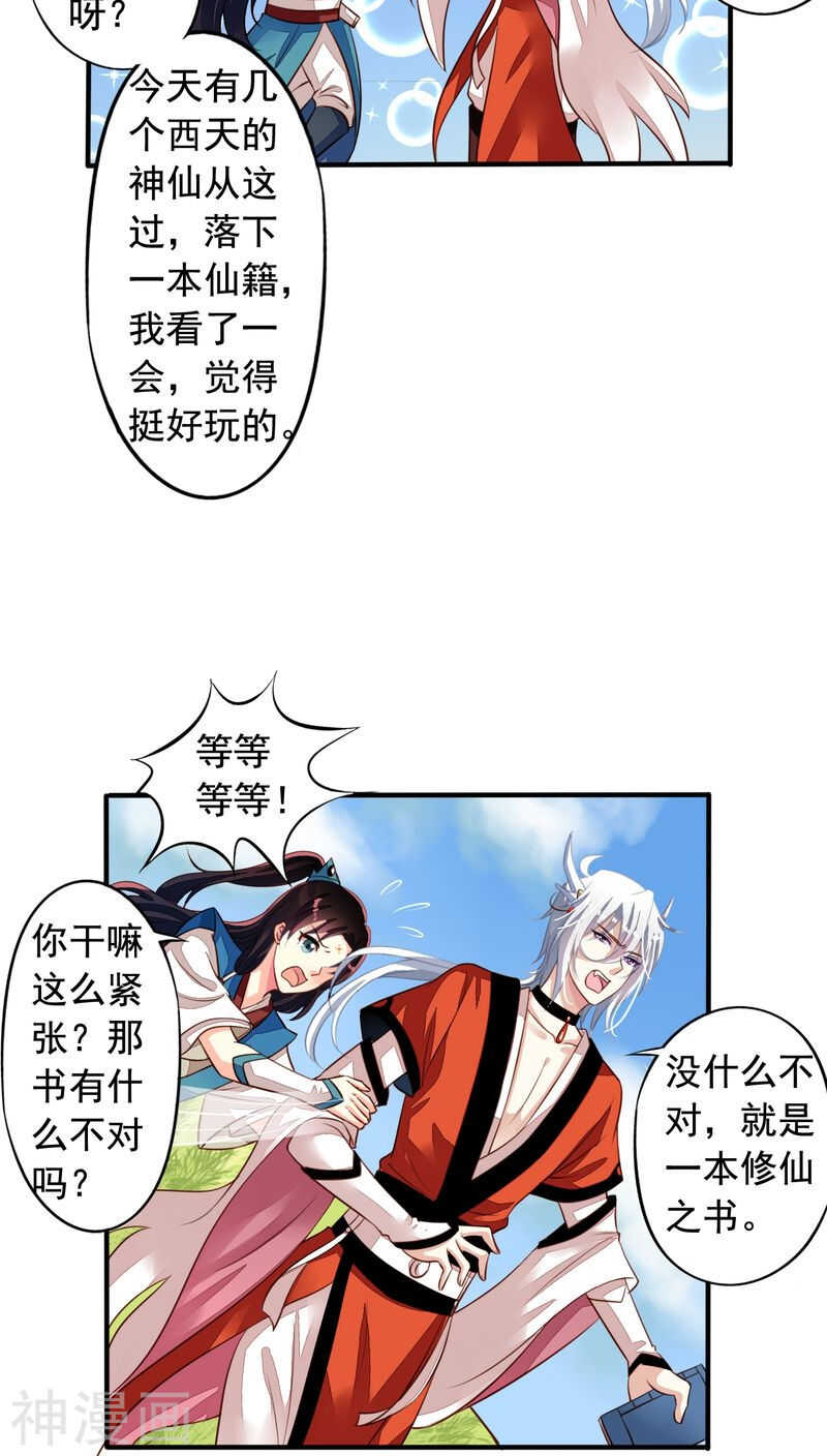 我家业主会作妖漫画,番外16 我们认识2图