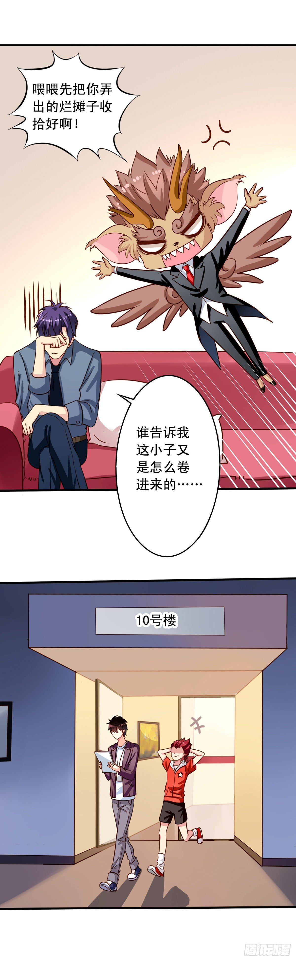 我家业主会作妖漫画,第23回 Yis,Sir!1图
