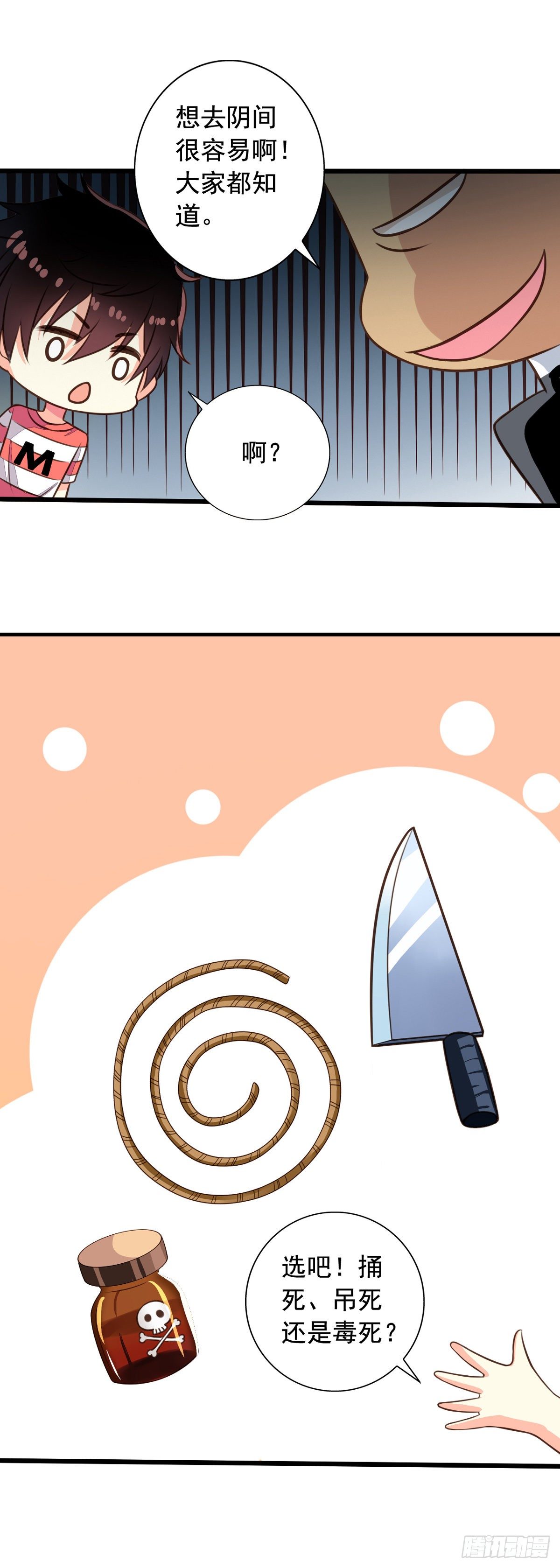 我家业主会作妖漫画,第52回 阴间欢迎您1图