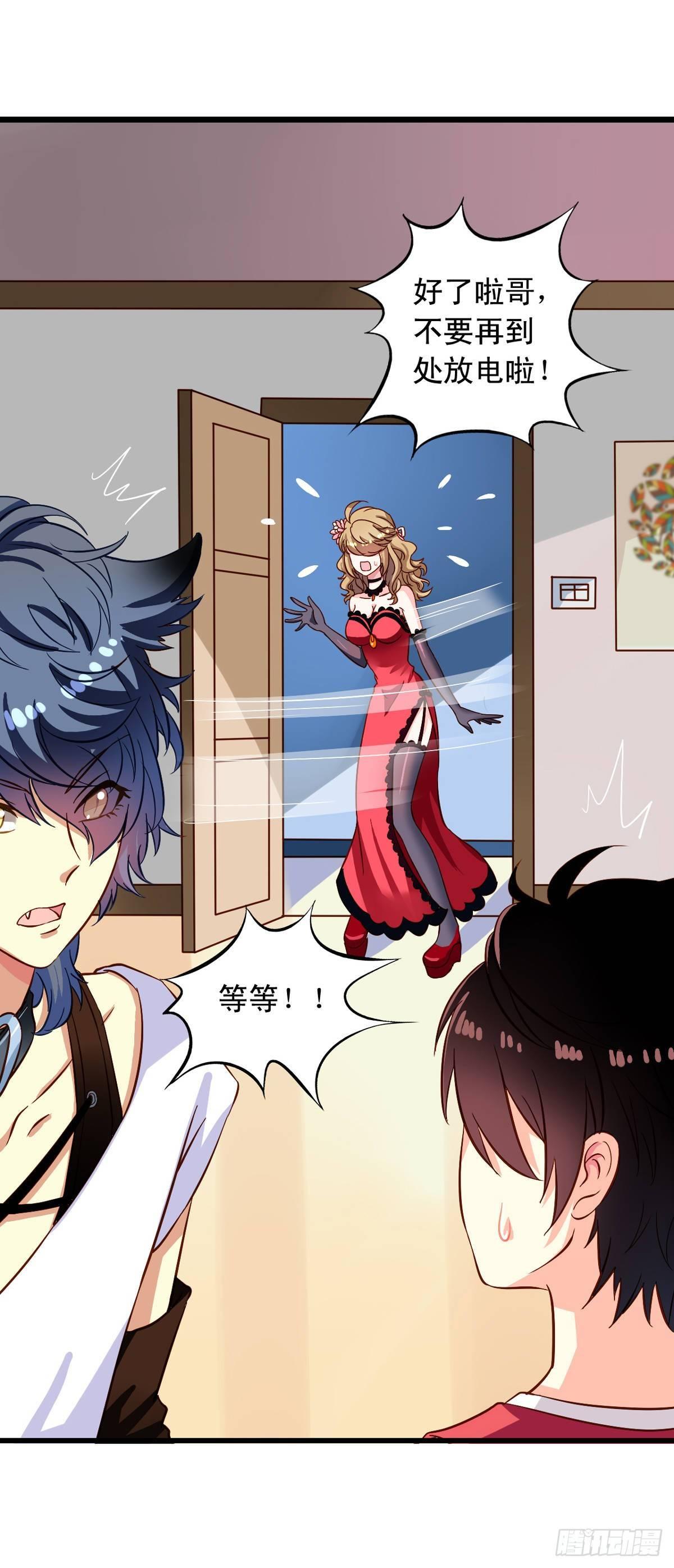 我家业主会作妖漫画,第13回 我们很正直2图