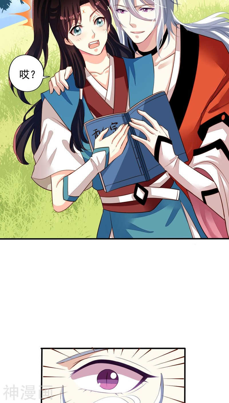 我家业主会作妖漫画,番外16 我们认识2图