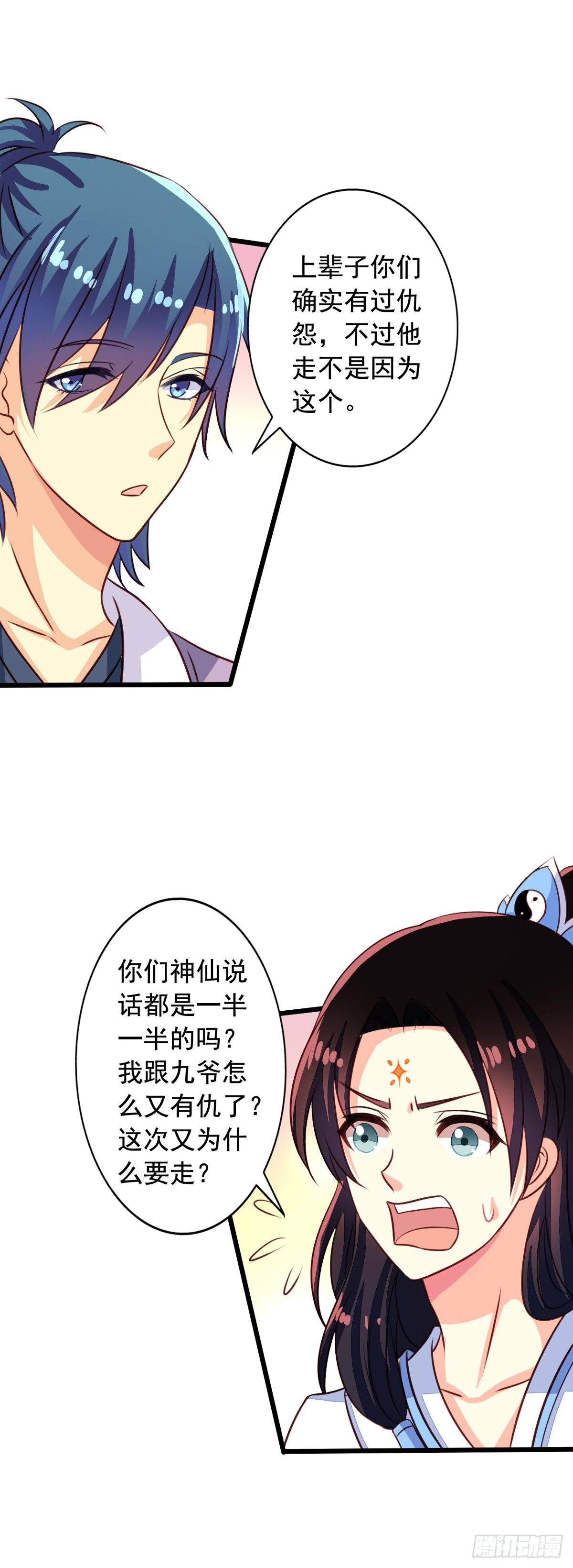 我家业主会作妖漫画,第51回 九爷你去哪？！2图
