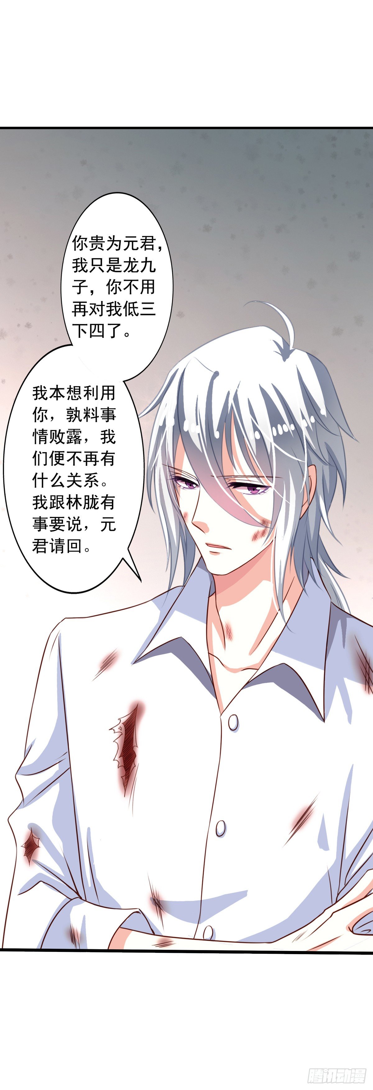 我家业主会作妖漫画,第48回 听林胧讲过去的事2图