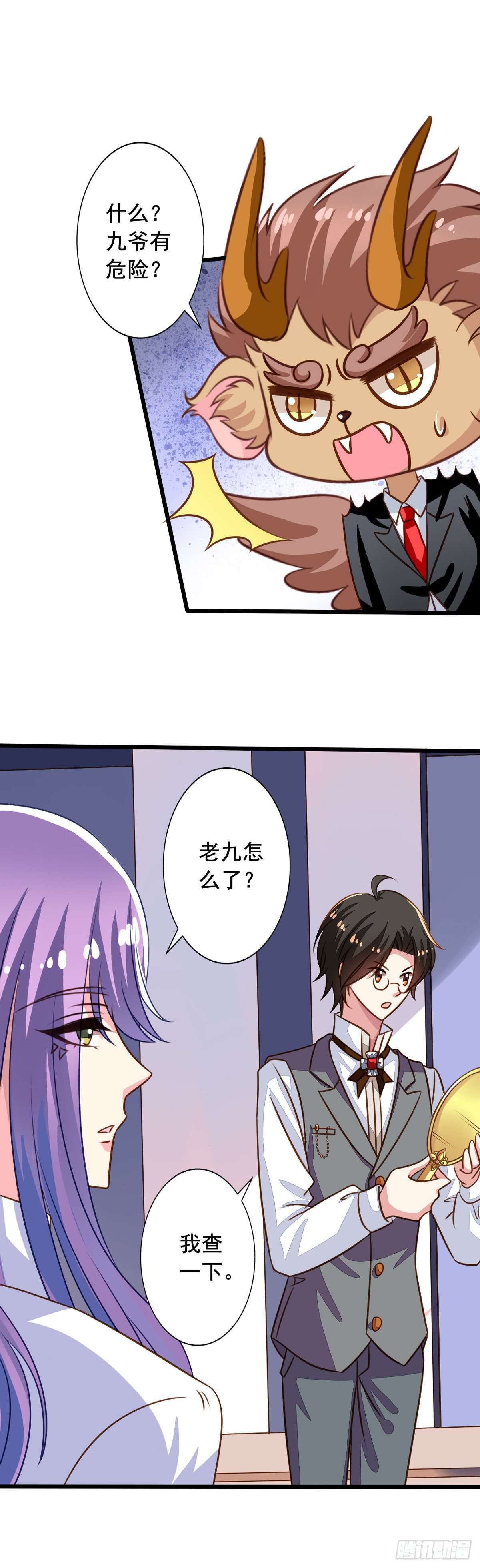 我家业主会作妖漫画,第55回 九爷我来救你了！1图
