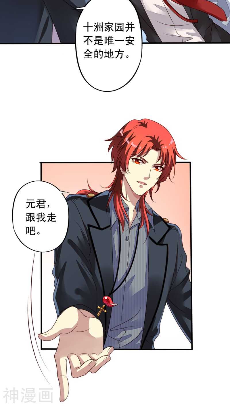 我家业主会作妖漫画,番外10：残酷的真相1图