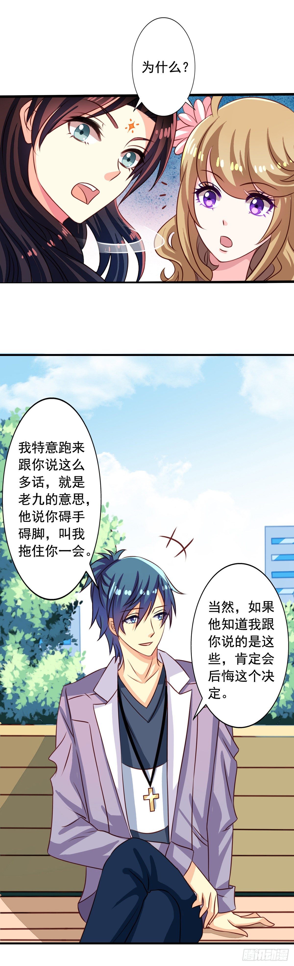 我家业主会作妖漫画,第51回 九爷你去哪？！1图