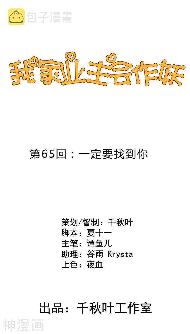 我家业主会作妖漫画,番外9 你终究会忘了我1图