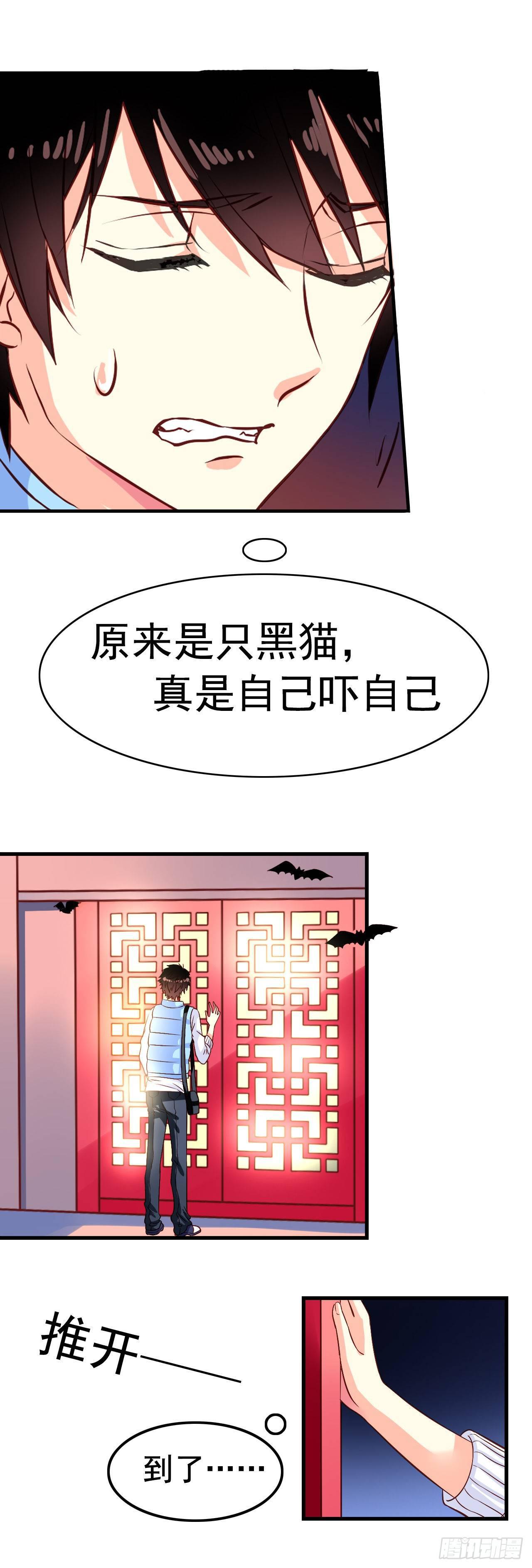 我家业主会作妖漫画,第1话 面试惊魂1图