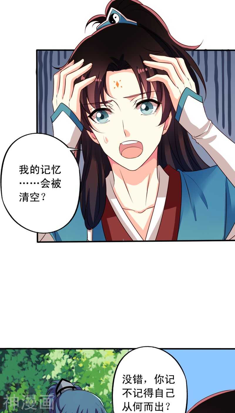 我家业主会作妖漫画,番外20：刑仙台上的永别1图
