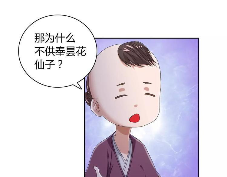 大辰诡案录第二部小说漫画,第23话 云灵寺的三件佛1图