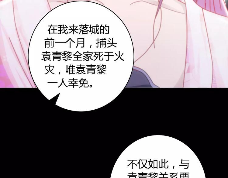 大辰诡案录没有后话吗漫画,第81话 要么加入七杀，要么死2图