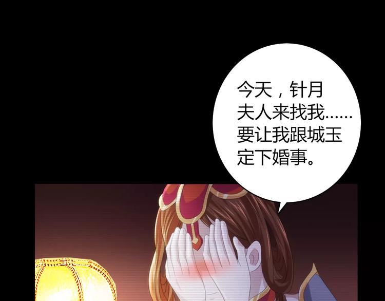 大辰光股吧漫画,第66话 立下战功者是下任掌门2图