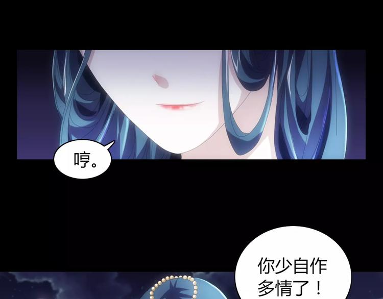 大辰诡案录没有后话吗漫画,第65话 你当真认为我喜欢你？2图