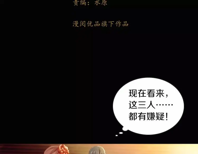 大辰诡案录没有后话吗漫画,特别篇 失窃的饺子（下）1图