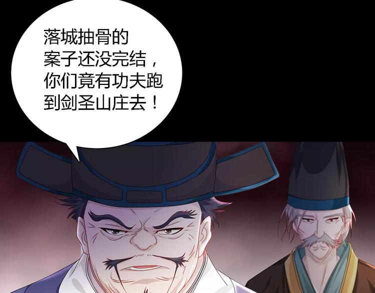 大辰诡案录没有后话吗漫画,第73话 三天之内必须破案2图