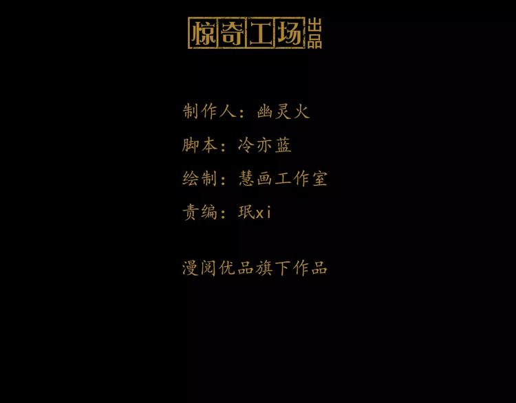 大辰诡案录漫画,第25话 她欠我1图