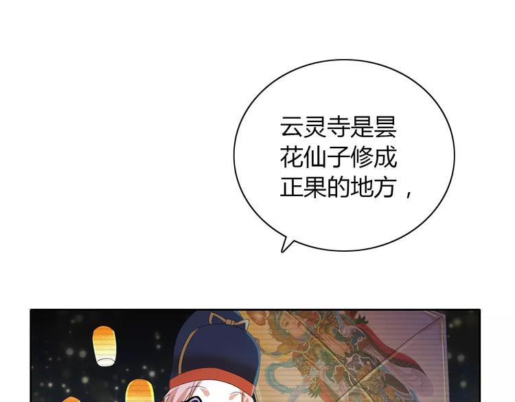 大辰辰小辰辰的妈妈漫画,第23话 云灵寺的三件佛2图