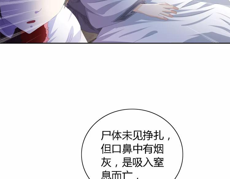 大辰诡案录没有后话吗漫画,第51话 阜阳之仇2图