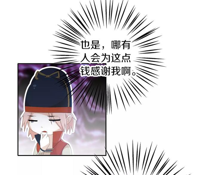 大辰不锈钢漫画,第20话 一起去云灵寺吧1图