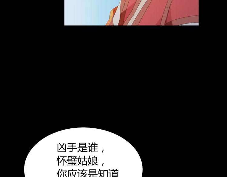 大辰诡案录没有后话吗漫画,第8话 她的真实身份1图