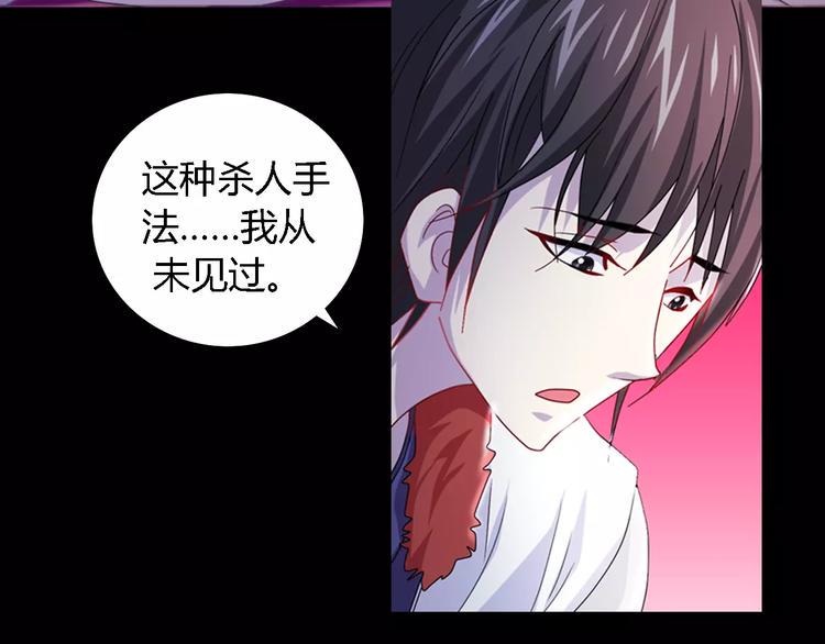 大辰诡案录没有后话吗漫画,第74话 三人间隐隐的关联1图