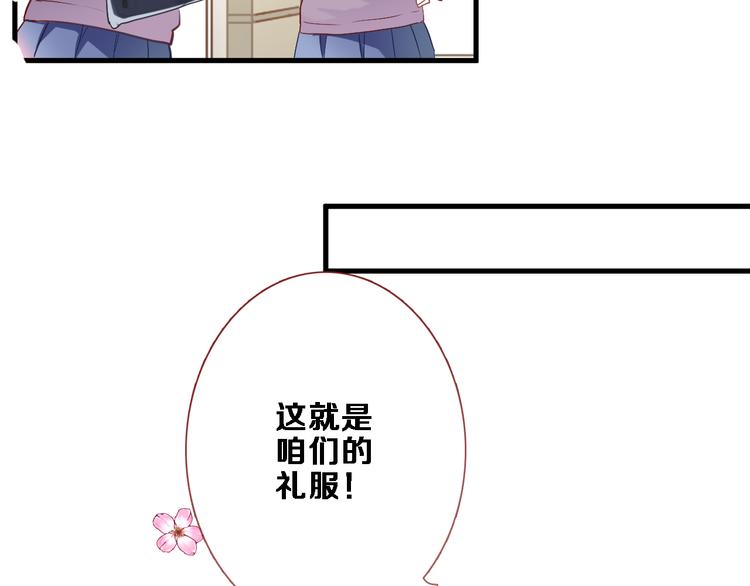 晨星未落时漫画,第86话 成人礼2图