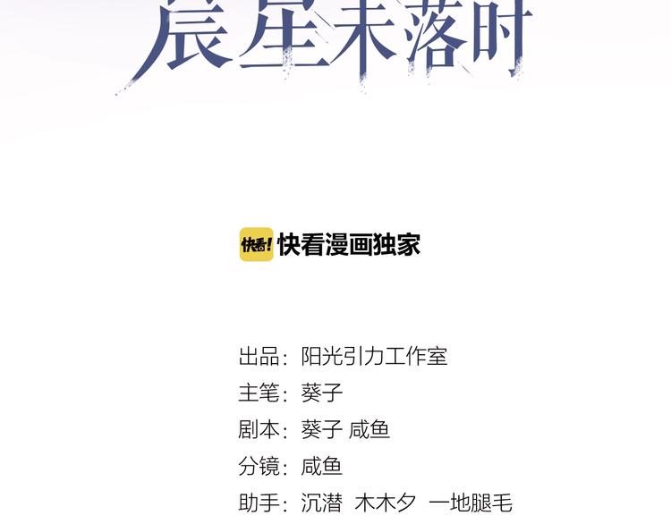 晨星未落时漫画,第116话 等我回来2图
