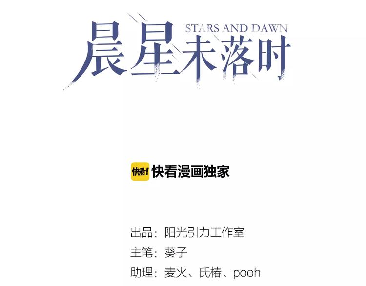晨星未落时漫画,第33话 我喜欢你！2图