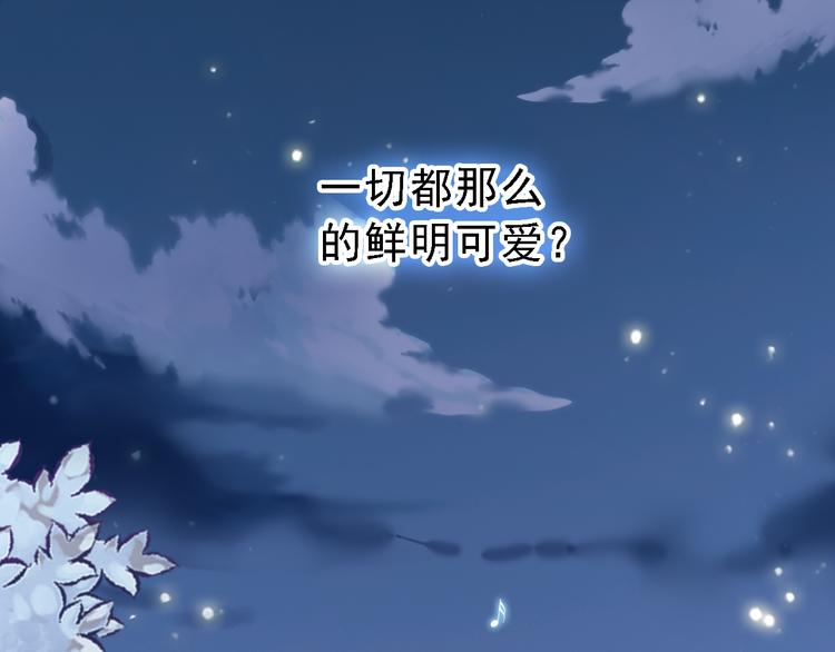 晨星未落时漫画,第7话 表白？！2图