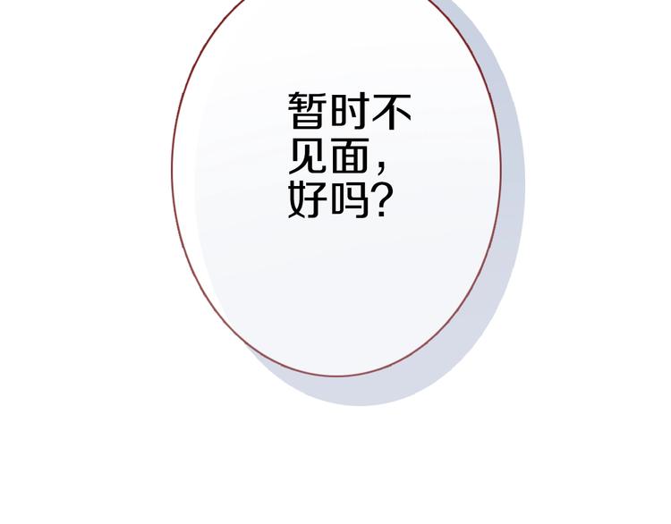 晨星未落时经典语录漫画,第113话 暂时不见面2图