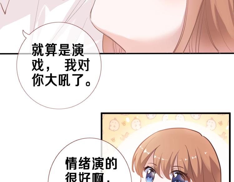 晨星未落时漫画,番外1 婚后番外1图