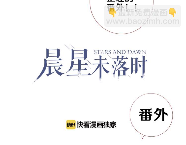 晨星未落时漫画,番外 占卜1图