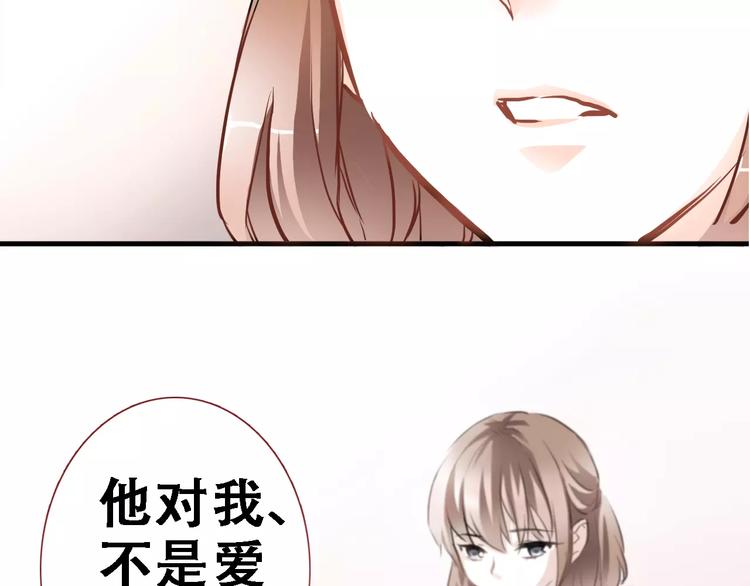 晨星未落时漫画,第11话 只是个意外2图