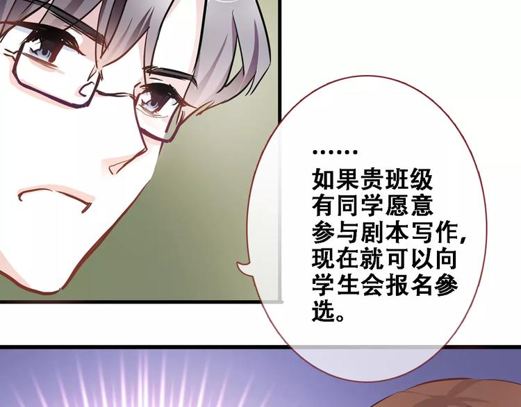 晨星未落时漫画,第18话 这个剧本会脱胎换骨1图