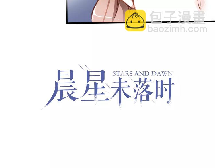 晨星未落时漫画,第8话 是祸是福1图