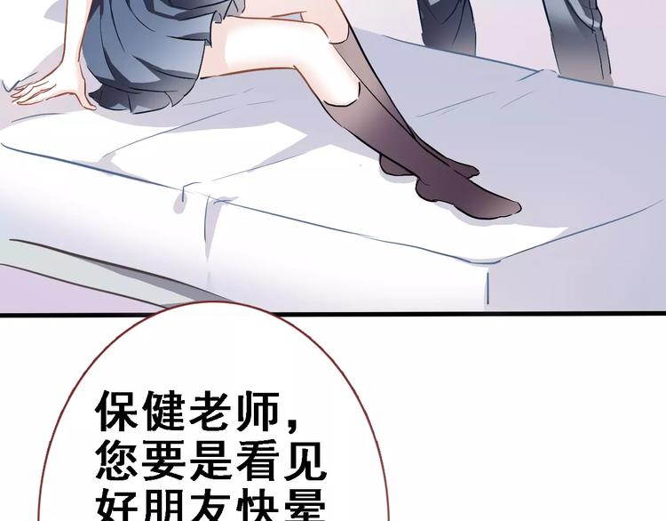 晨星未落时漫画,第9话 那不是爱情1图