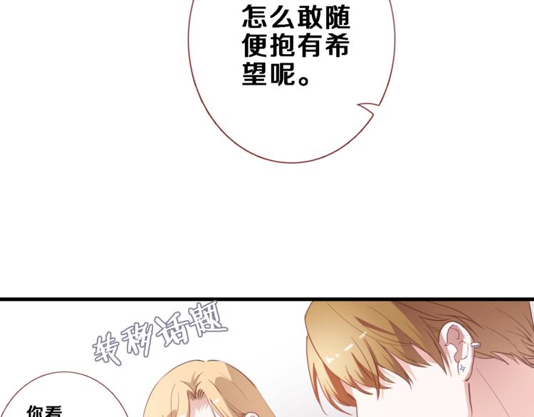 晨星未落时漫画,第117话 嫁给我1图