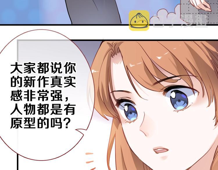 晨星未落时漫画,第110话 对不起1图