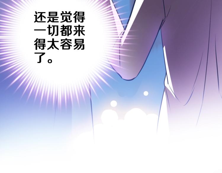 晨星未落时漫画,第96话 事情暴露2图