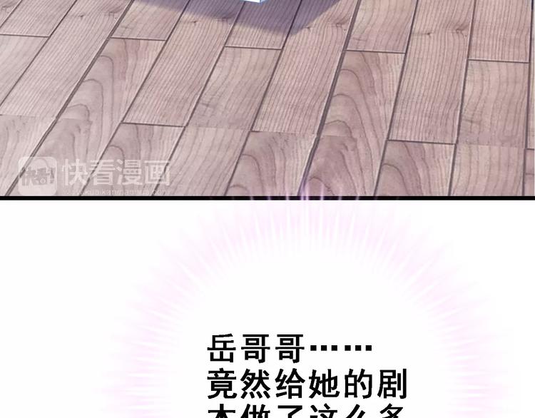晨星未落时漫画,第23话 剧本不见了？2图