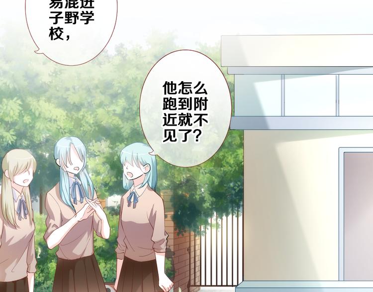 晨星未落时漫画,第49话 情敌间的较量1图