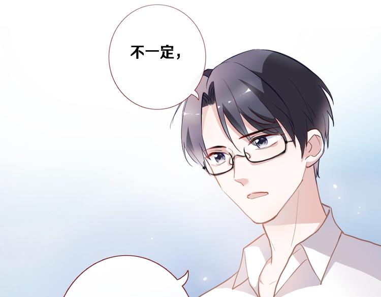 晨星未落时漫画,第117话 嫁给我2图