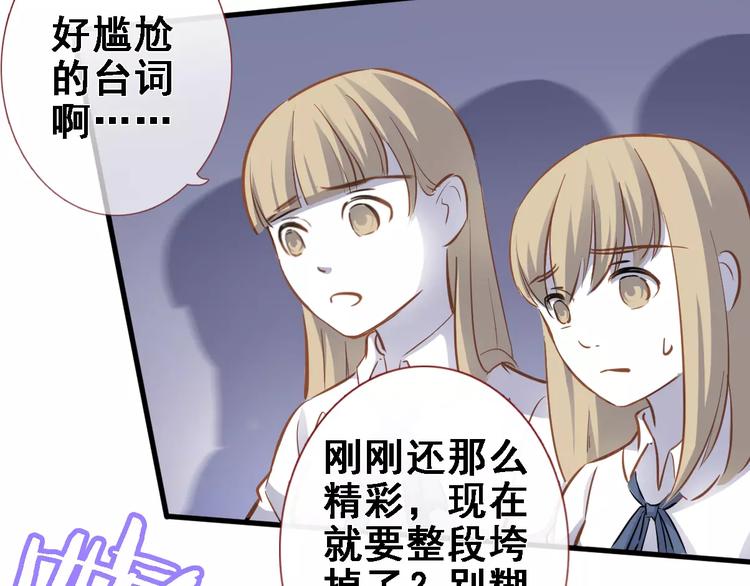 晨星未落时漫画,第31话 临场发挥2图