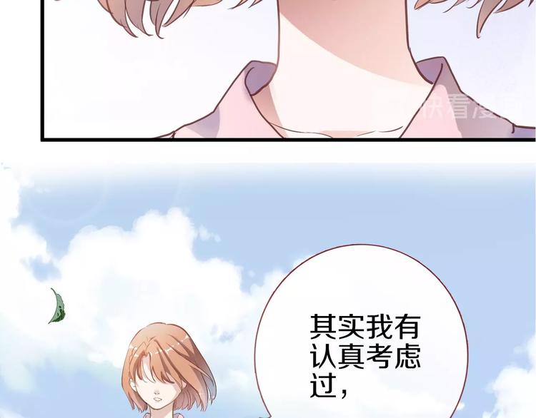 晨星未落时经典语录漫画,第113话 暂时不见面2图