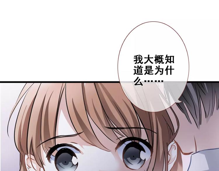 晨星未落时漫画,第27话 错的人1图