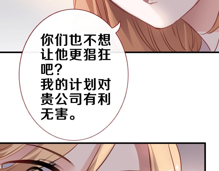 晨星未落时漫画,第108话 倔孩子2图