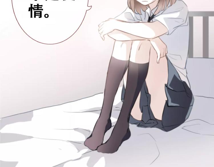 晨星未落时漫画,第11话 只是个意外1图